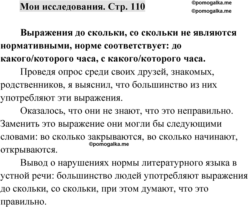 Страница 110 Мои исследования — решение 1