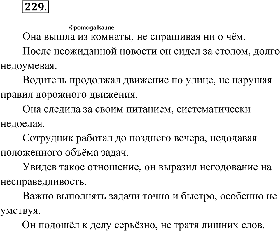 Упражнение 229 — решение 1