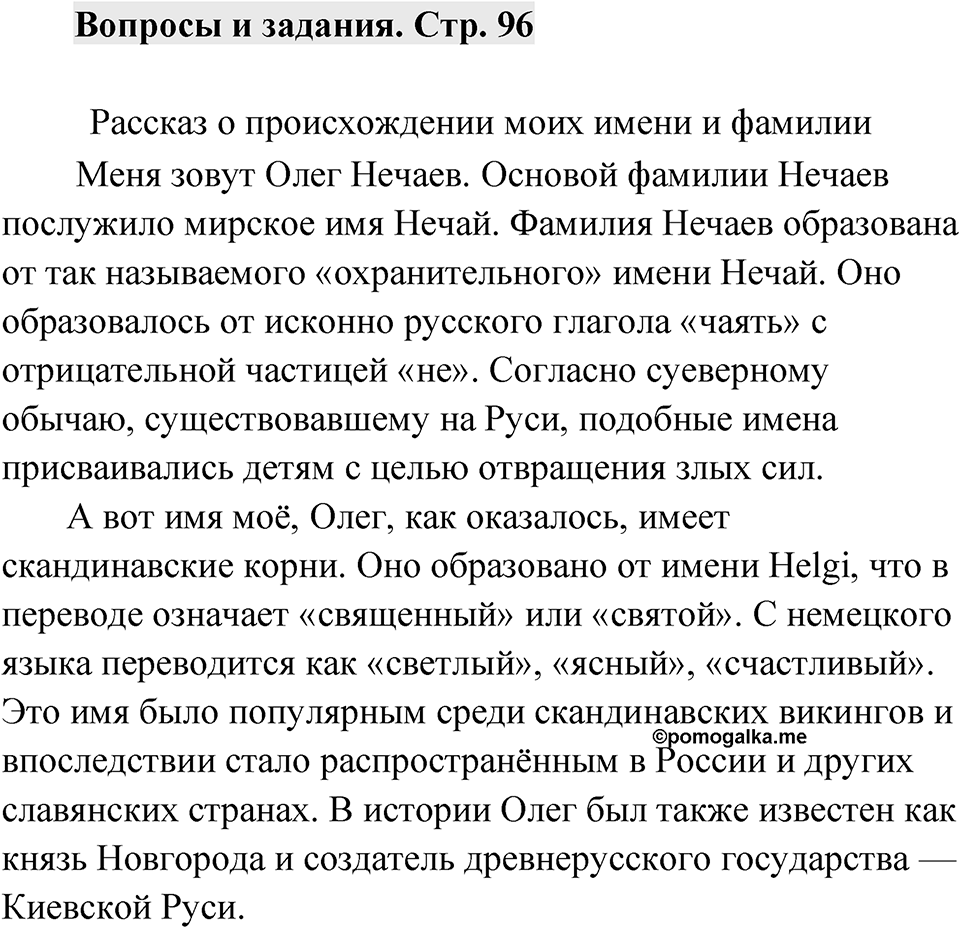 Страница 96 Вопросы и задания — решение 1