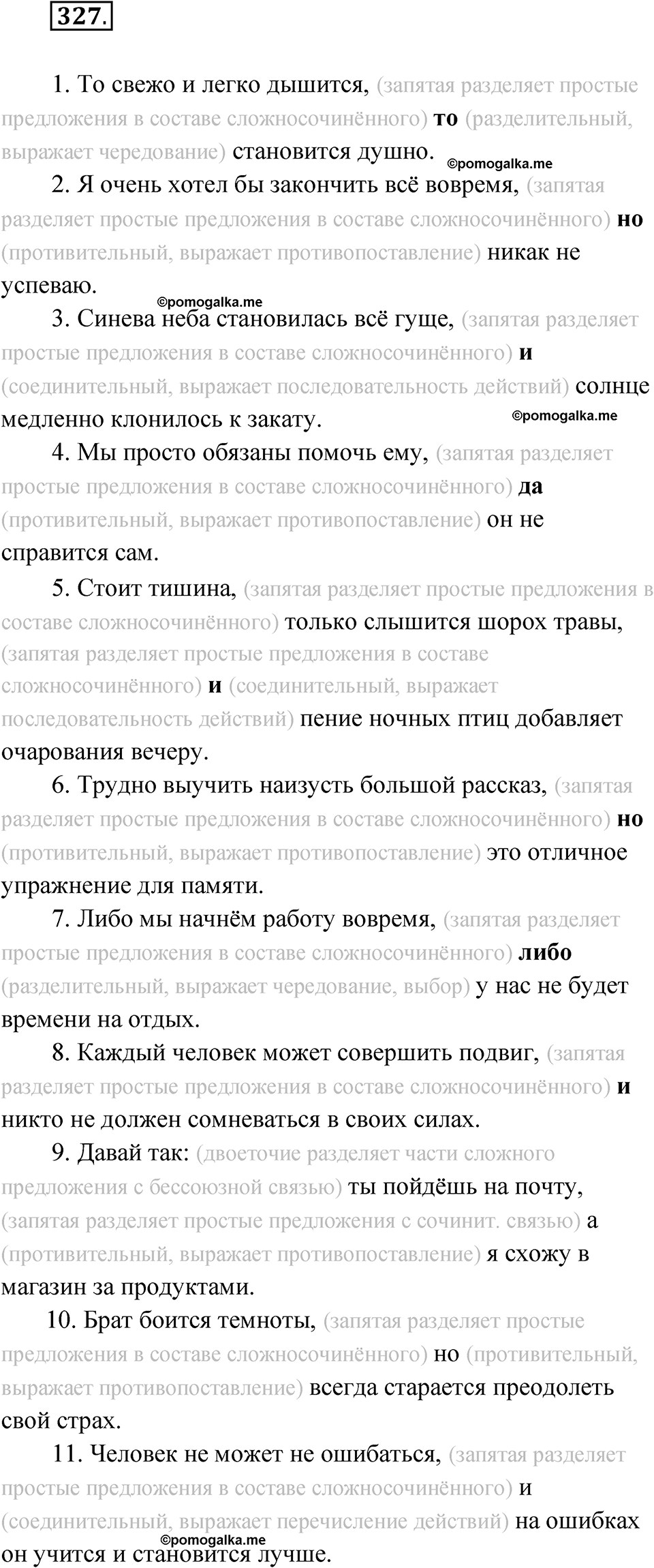 Упражнение 327 — решение 1