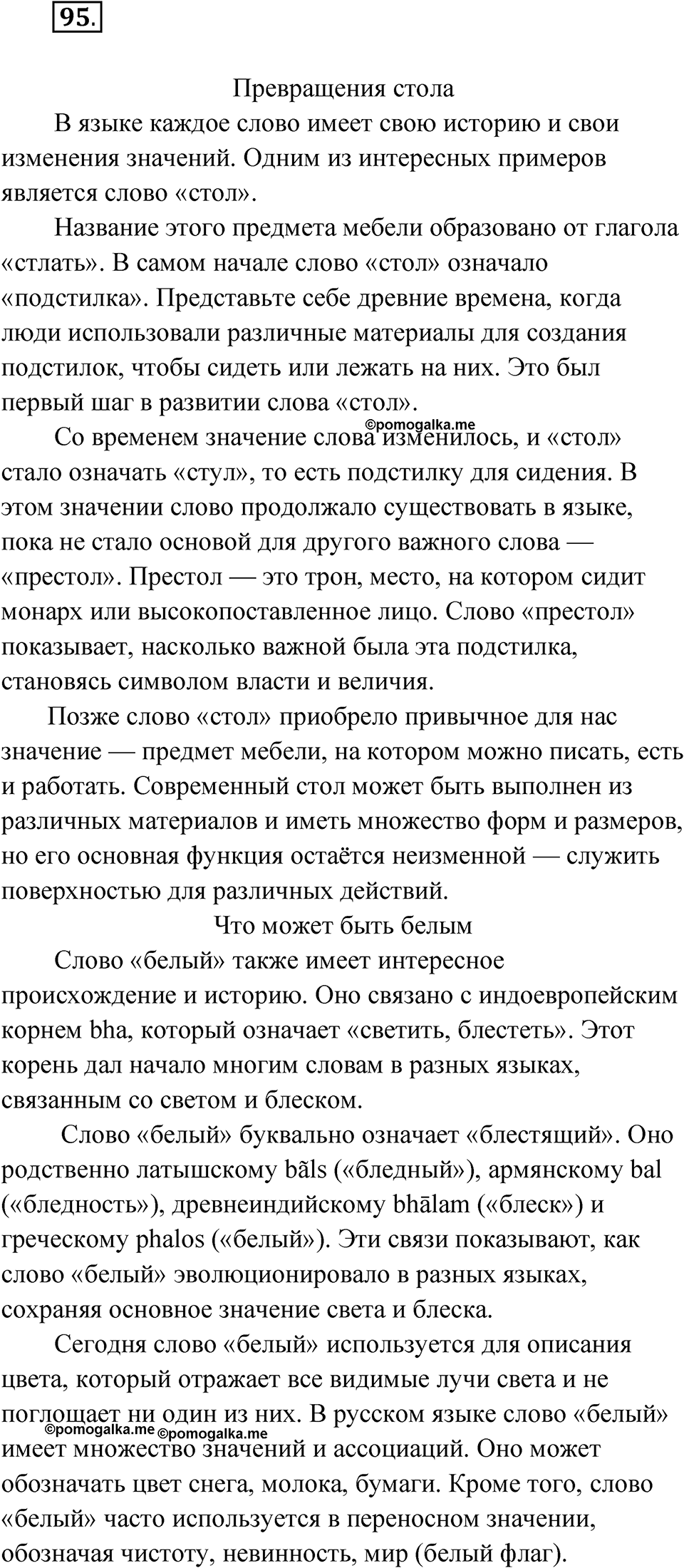 Упражнение 95 — решение 1