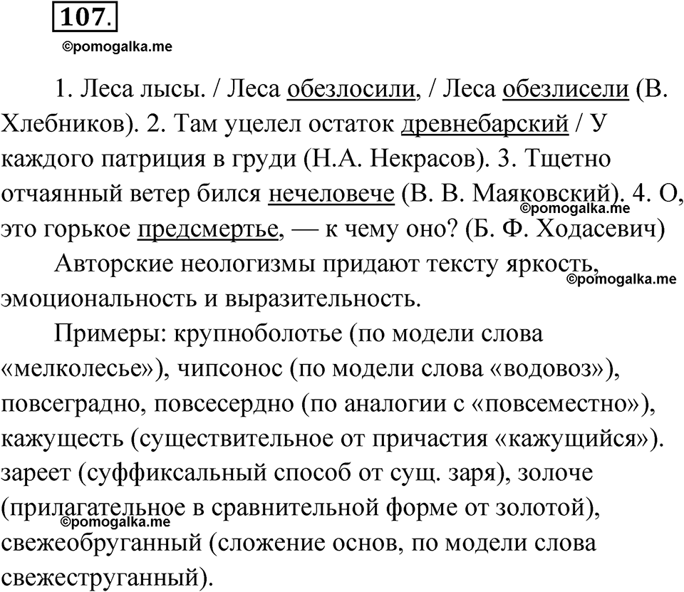 Упражнение 107 — решение 1