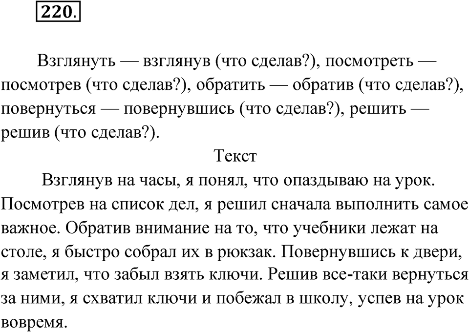 Упражнение 220 — решение 1