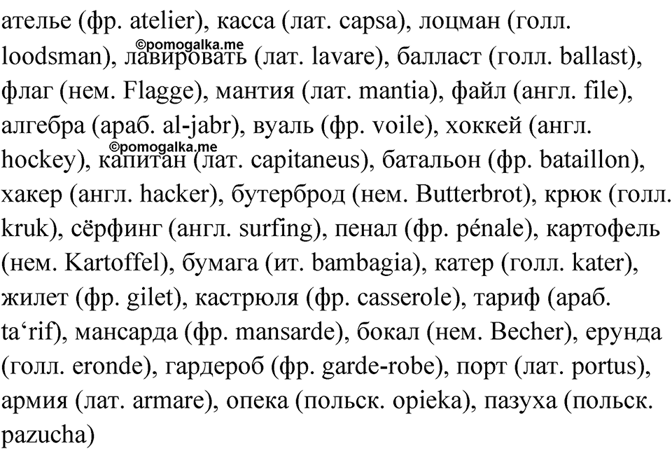 Упражнение 153 — решение 2