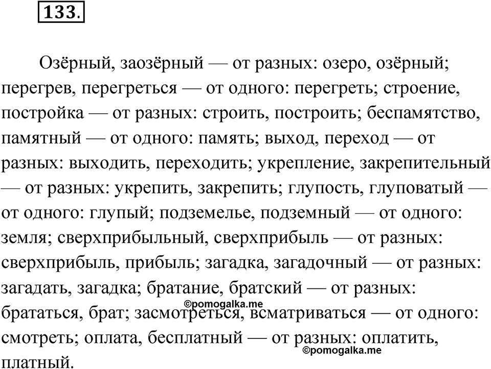 Упражнение 133 — решение 1