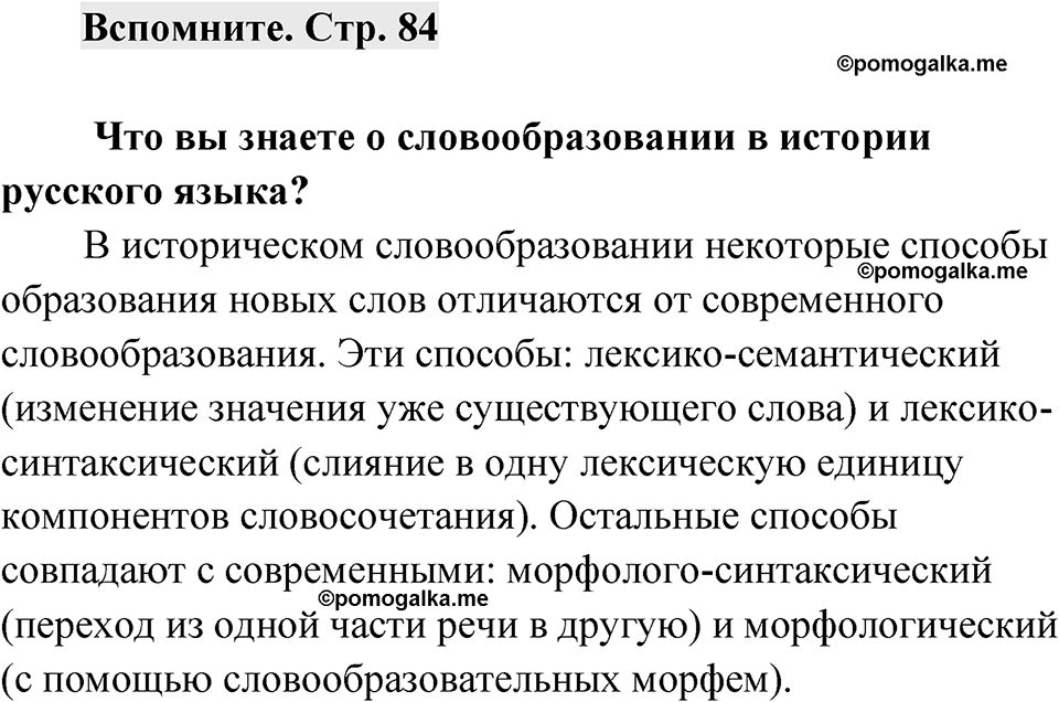 Страница 84 Вспомните — решение 1