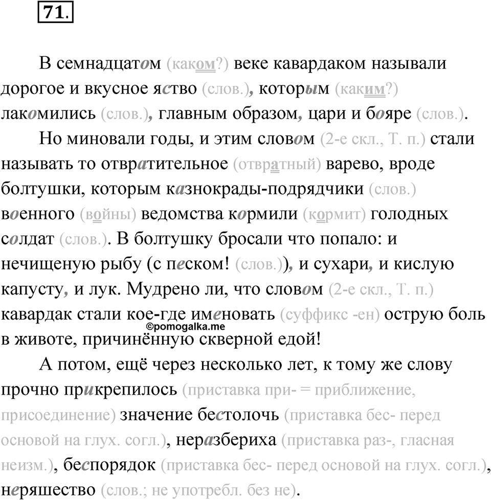 Упражнение 71 — решение 1