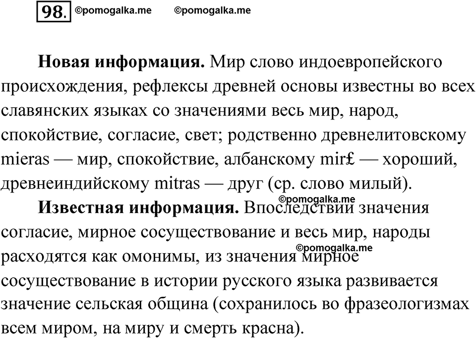Упражнение 98 — решение 1