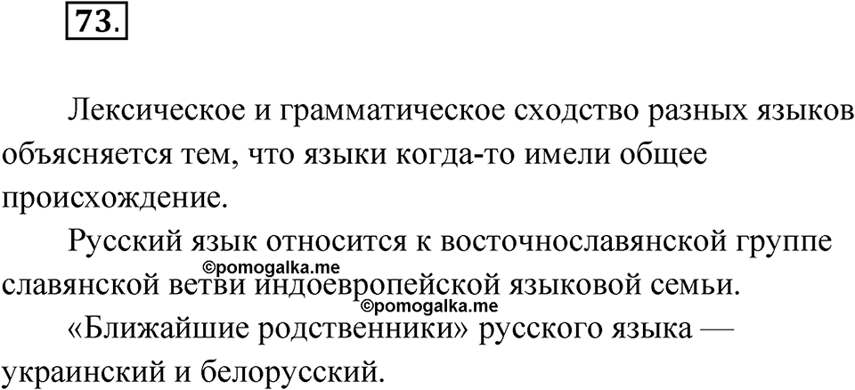 Упражнение 73 — решение 1
