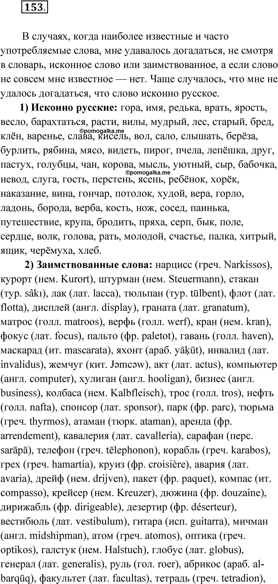 Упражнение 153 — решение 1