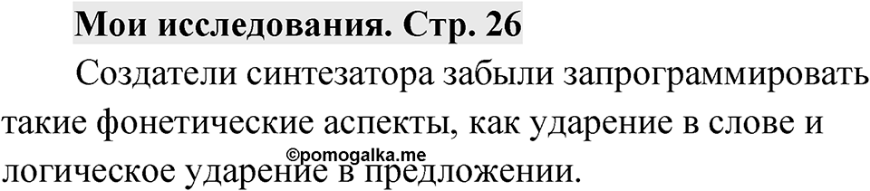 Страница 26 Мои исследования — решение 1