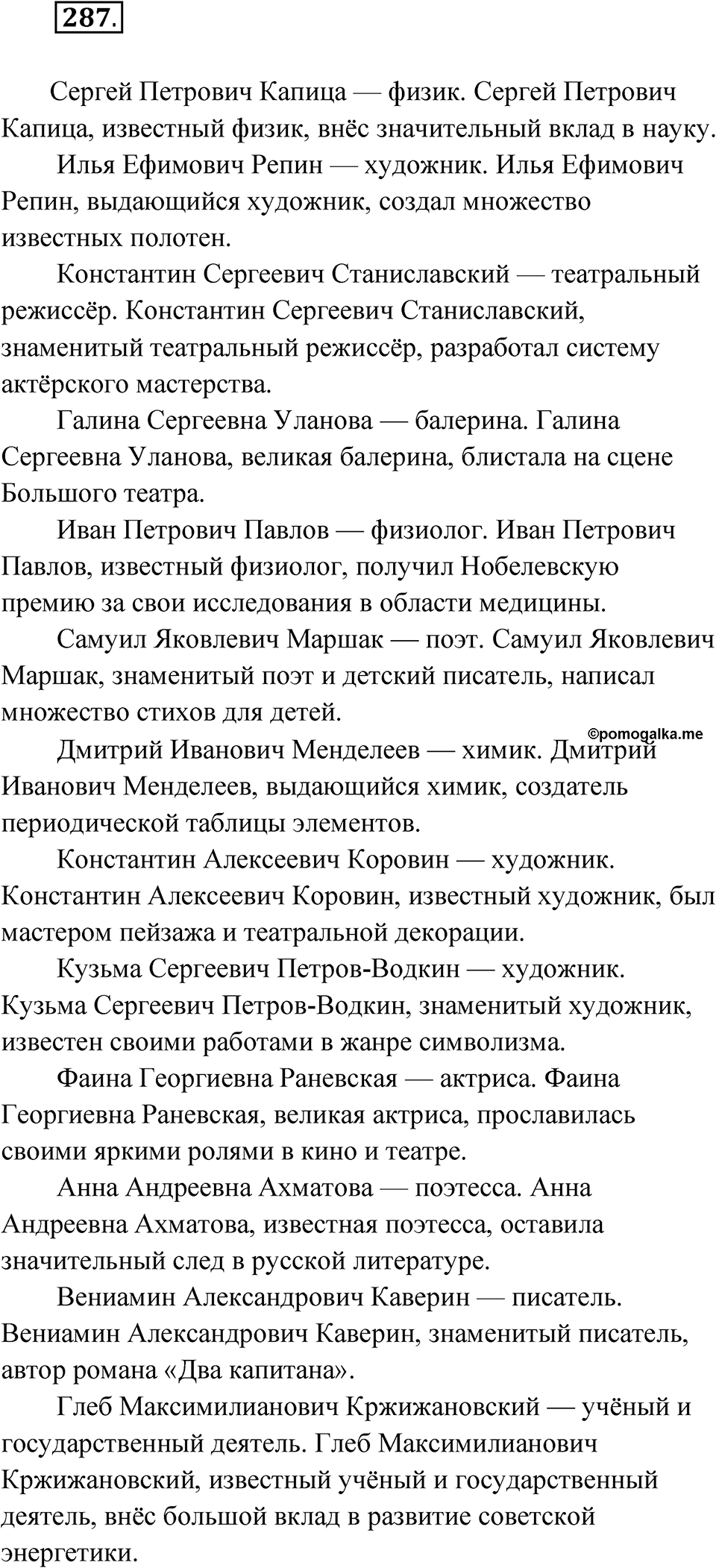Упражнение 287 — решение 1