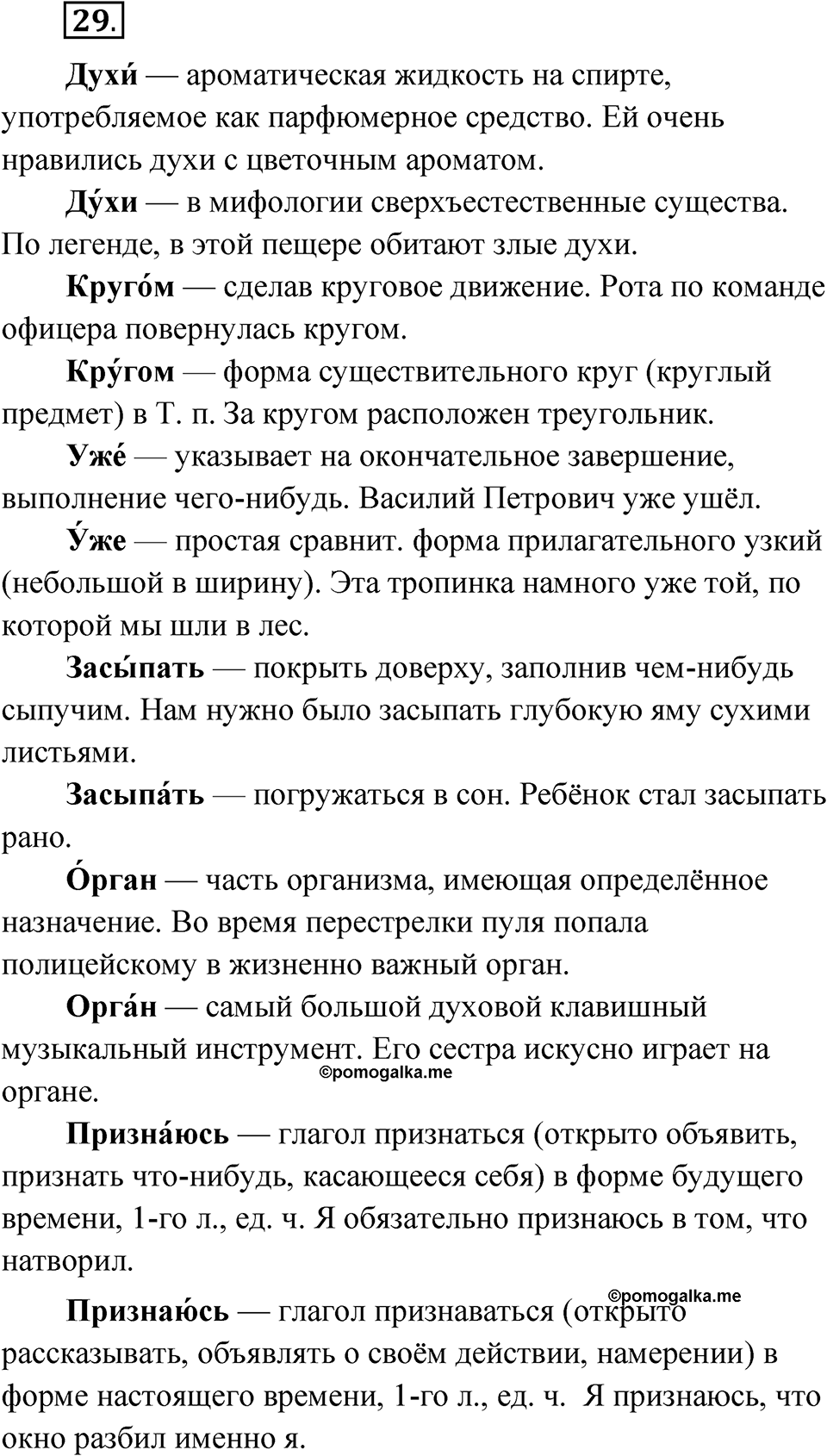 Упражнение 29 — решение 1
