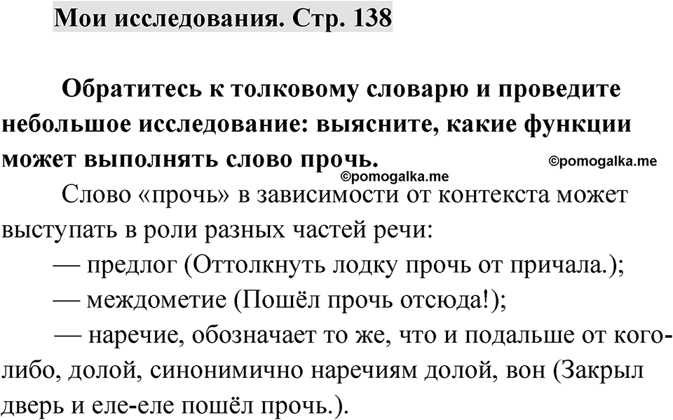 Страница 138 Мои исследования — решение 1