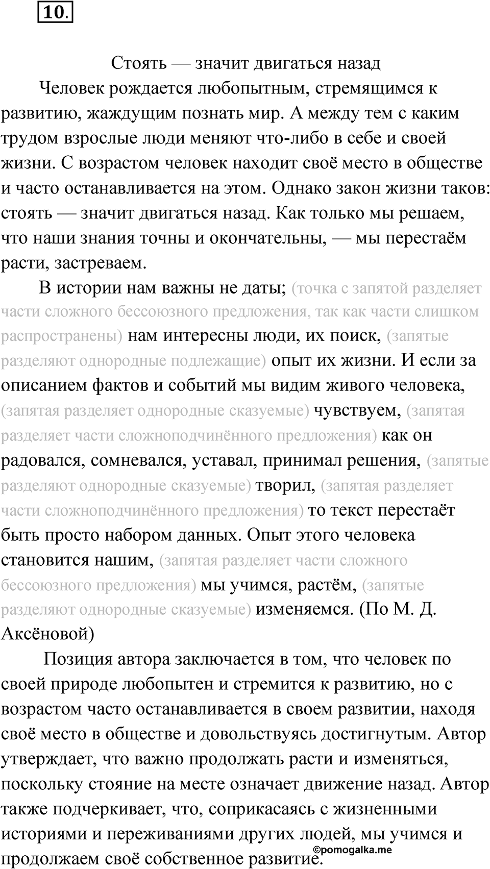 Упражнение 10 — решение 1