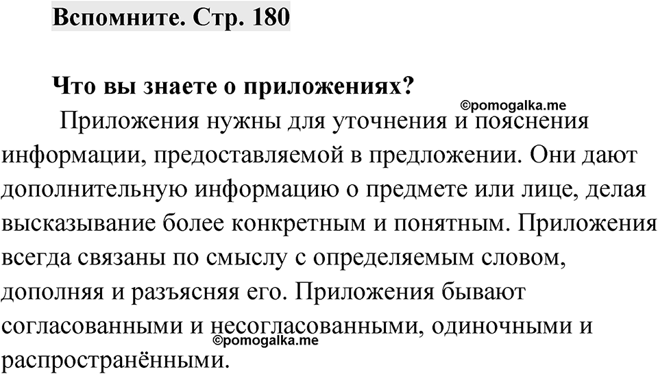 Страница 180 Вспомните — решение 1