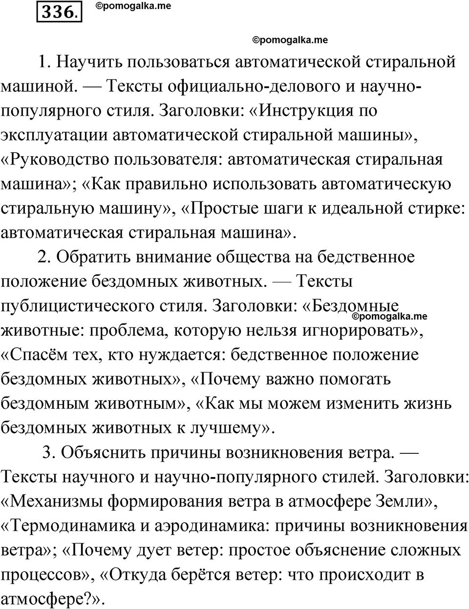 Упражнение 336 — решение 1
