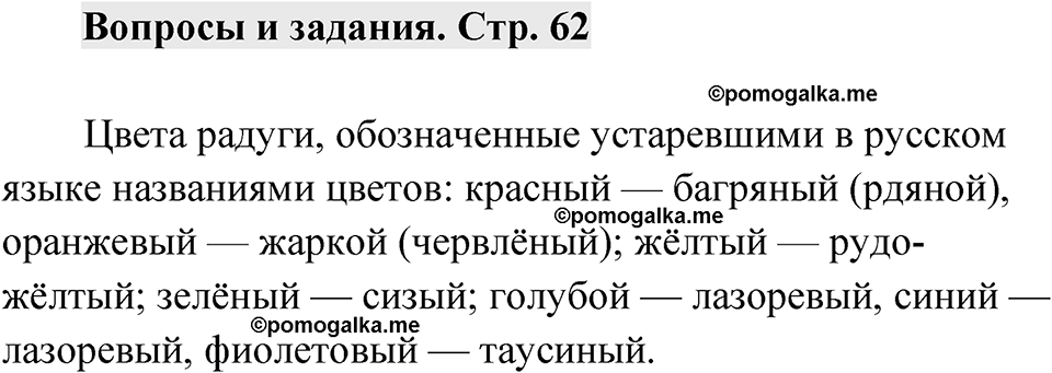 Страница 62 Вопросы и задания — решение 1