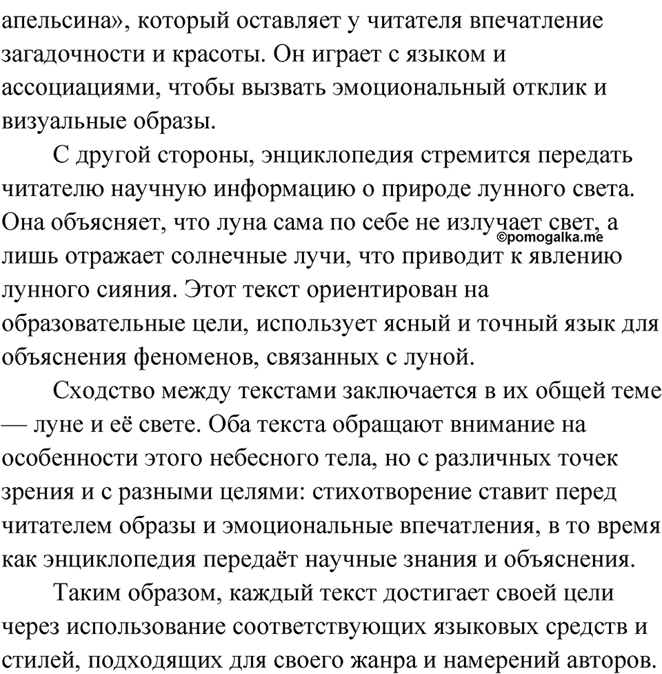 Упражнение 344 — решение 2