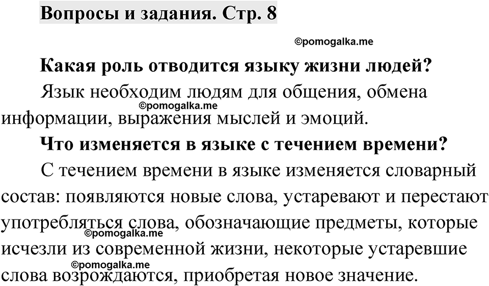 Страница 8 Вопросы и задания — решение 1