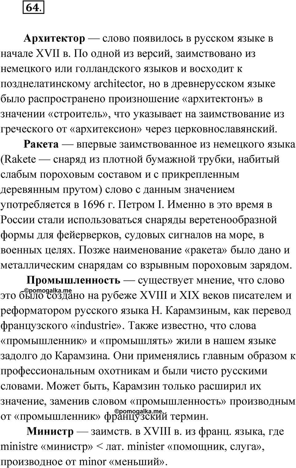 Упражнение 64 — решение 1