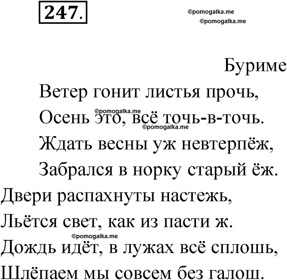 Упражнение 247 — решение 1