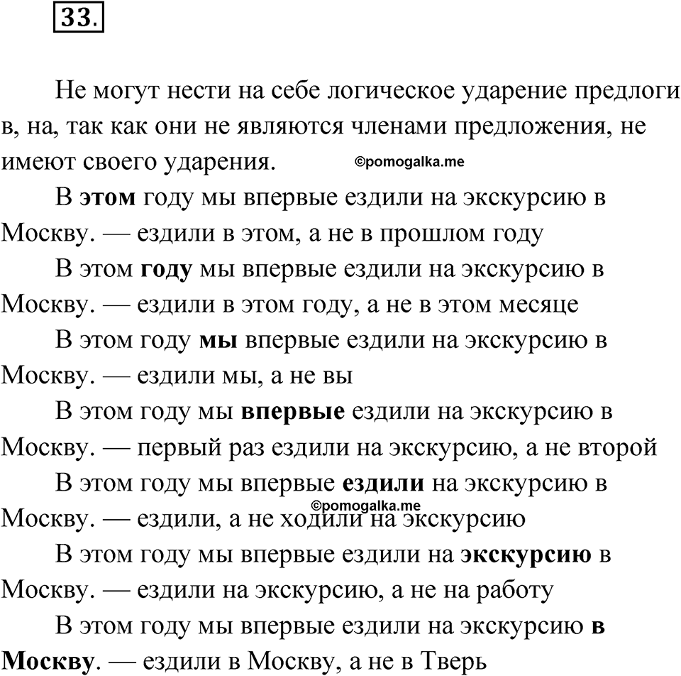 Упражнение 33 — решение 1