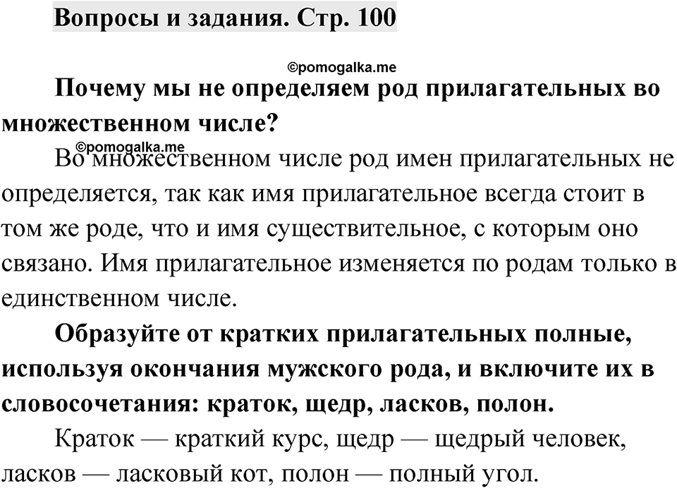 Страница 100 Вопросы и задания — решение 1