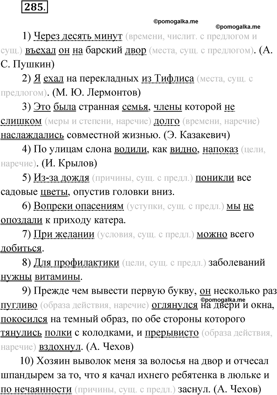 Упражнение 285 — решение 1