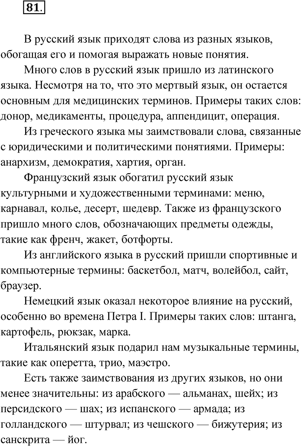 Упражнение 81 — решение 1