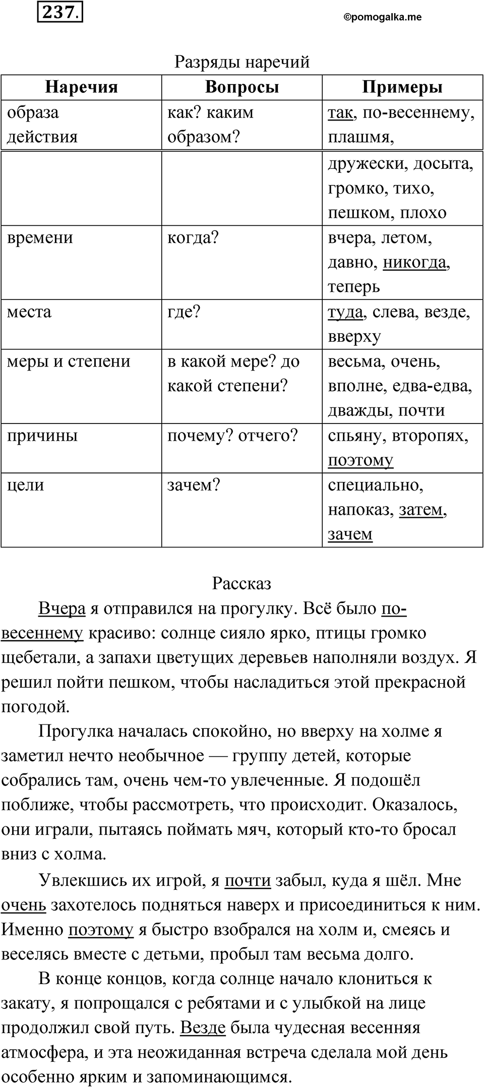 Упражнение 237 — решение 1