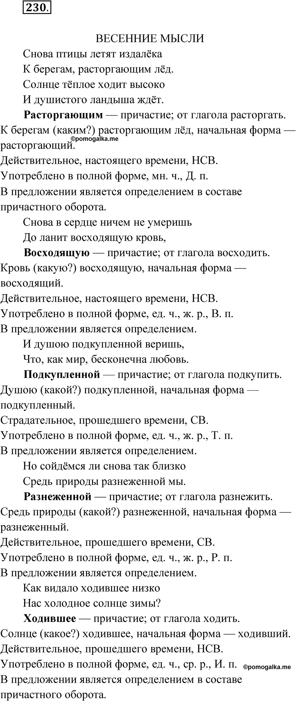 Упражнение 230 — решение 1