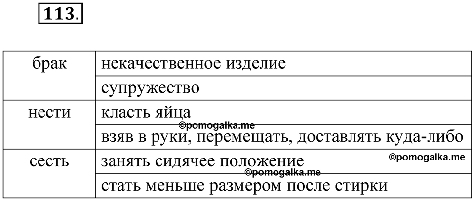 Упражнение 113 — решение 1