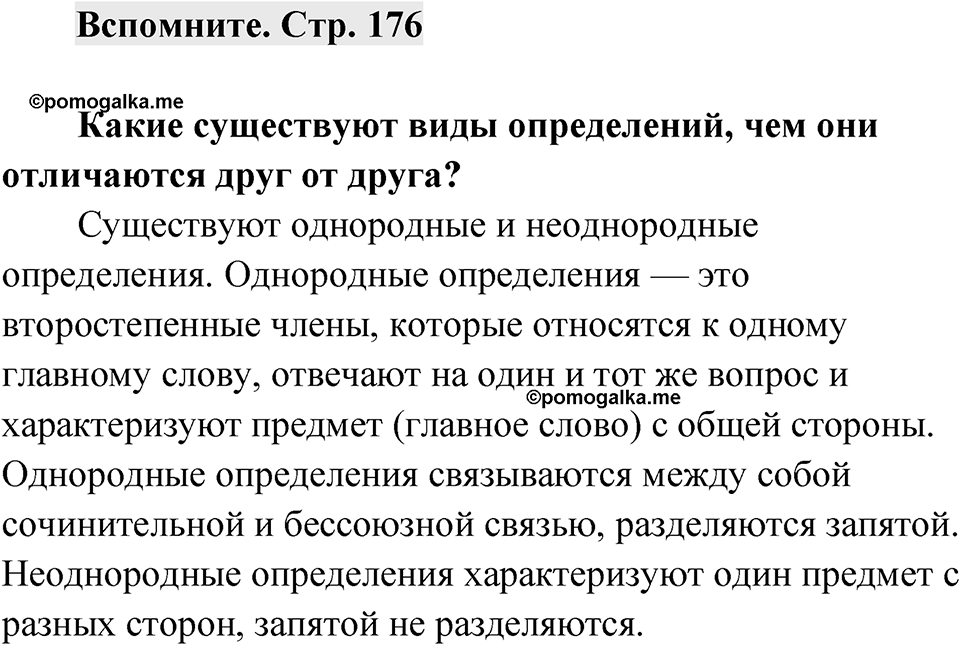 Страница 176 Вспомните — решение 1