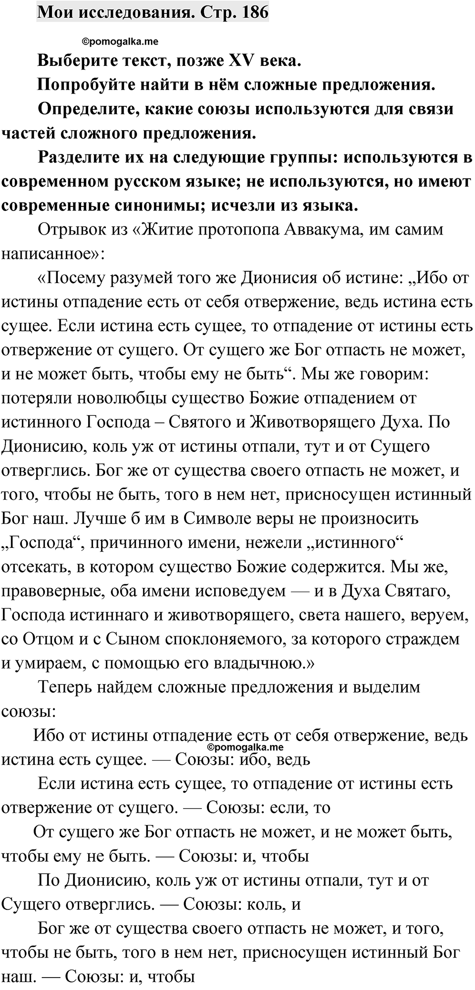 Страница 186 Мои исследования — решение 1
