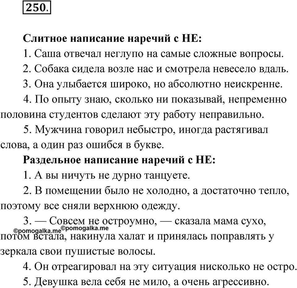 Упражнение 250 — решение 1