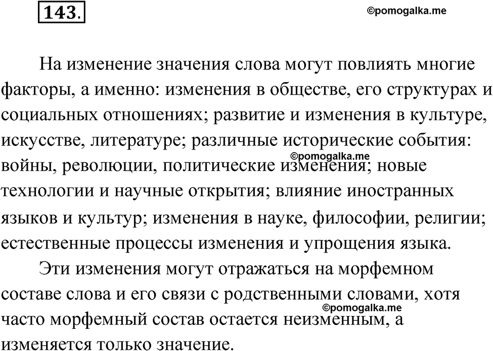 Упражнение 143 — решение 1