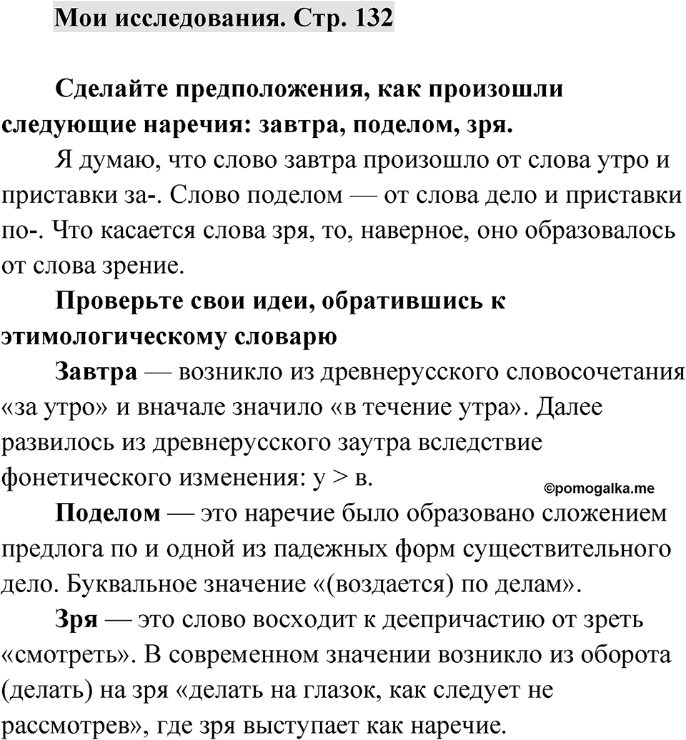 Страница 132 Мои исследования — решение 1
