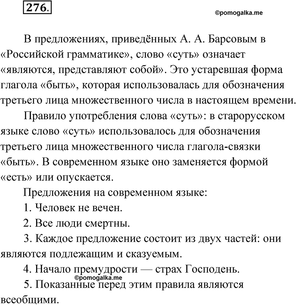 Упражнение 276 — решение 1