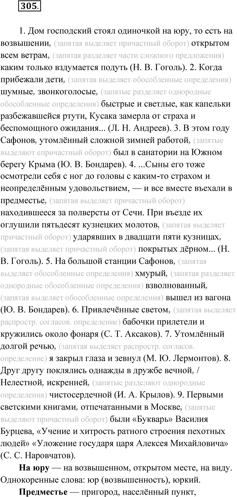 Упражнение 305 — решение 1
