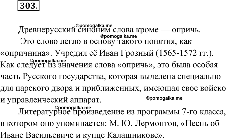 Упражнение 303 — решение 1