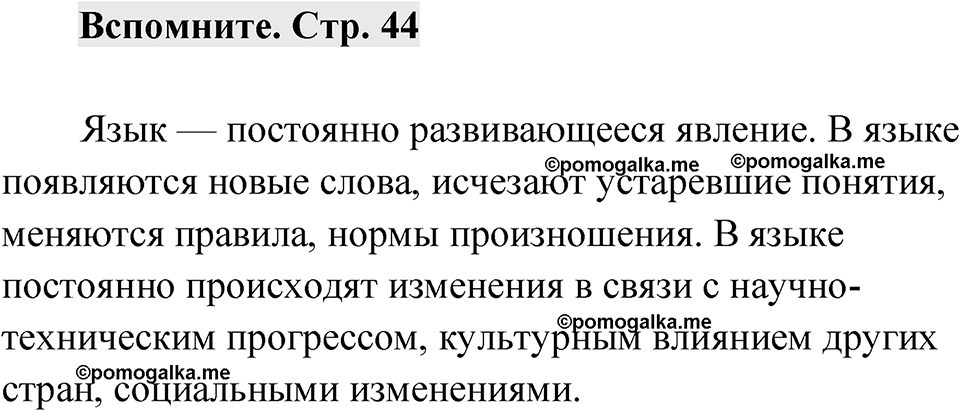 Страница 44 Вспомните — решение 1