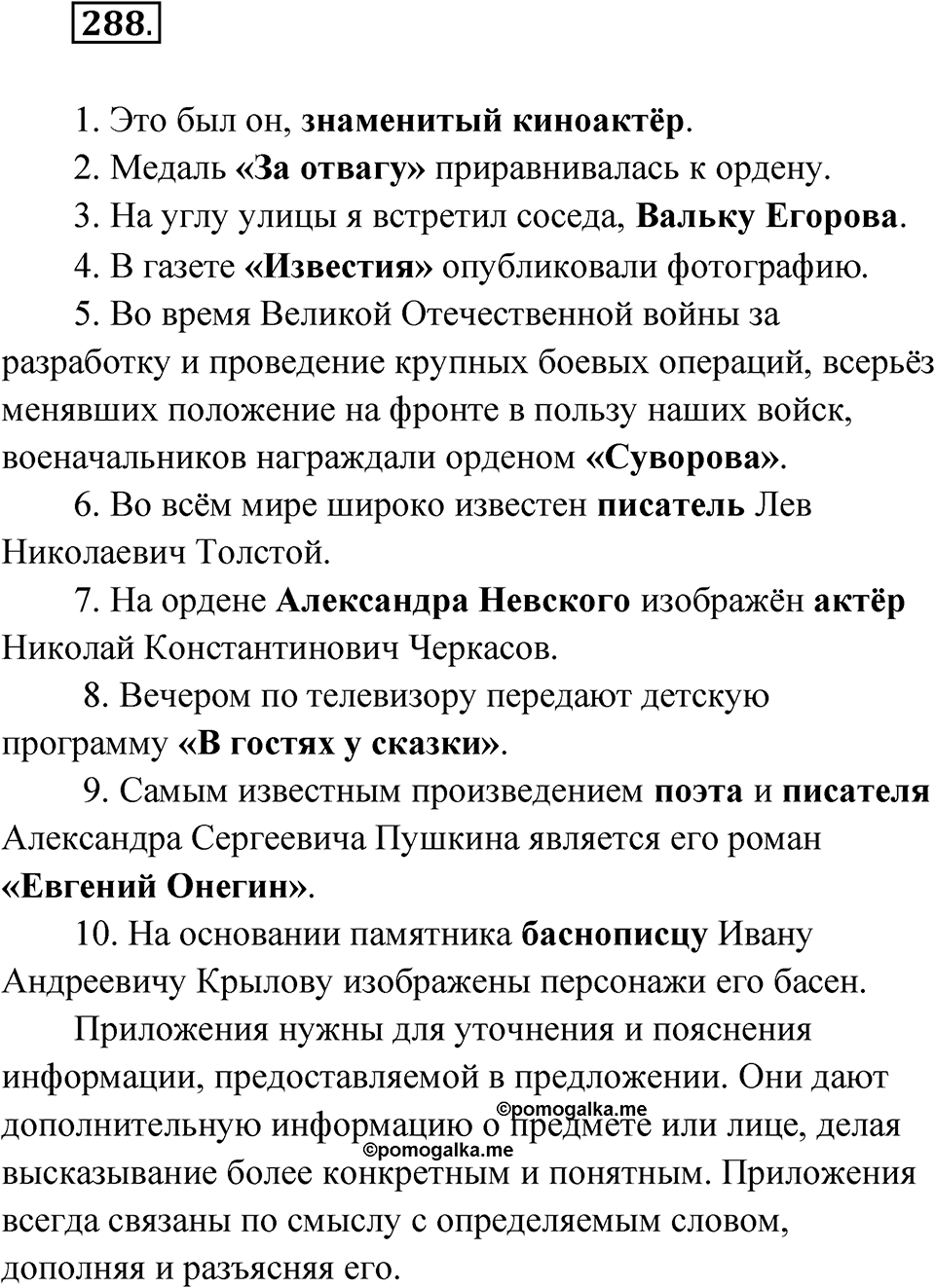 Упражнение 288 — решение 1