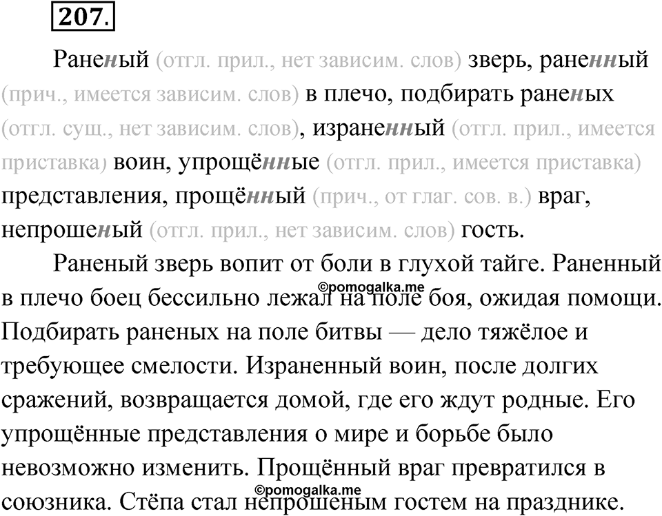 Упражнение 207 — решение 1
