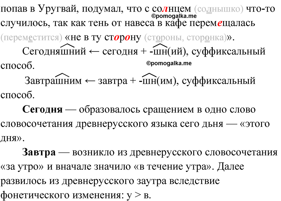 Упражнение 135 — решение 2