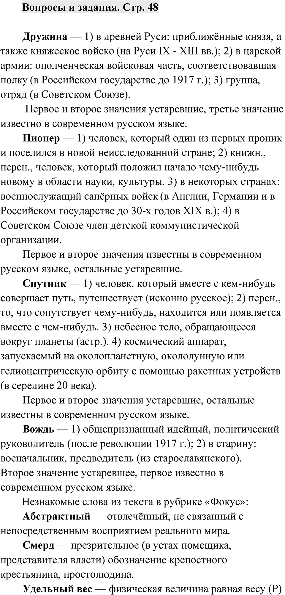 Страница 48 Вопросы и задания — решение 1