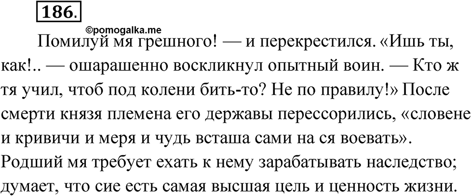 Упражнение 186 — решение 1