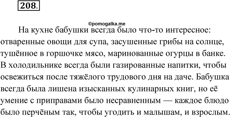 Упражнение 208 — решение 1