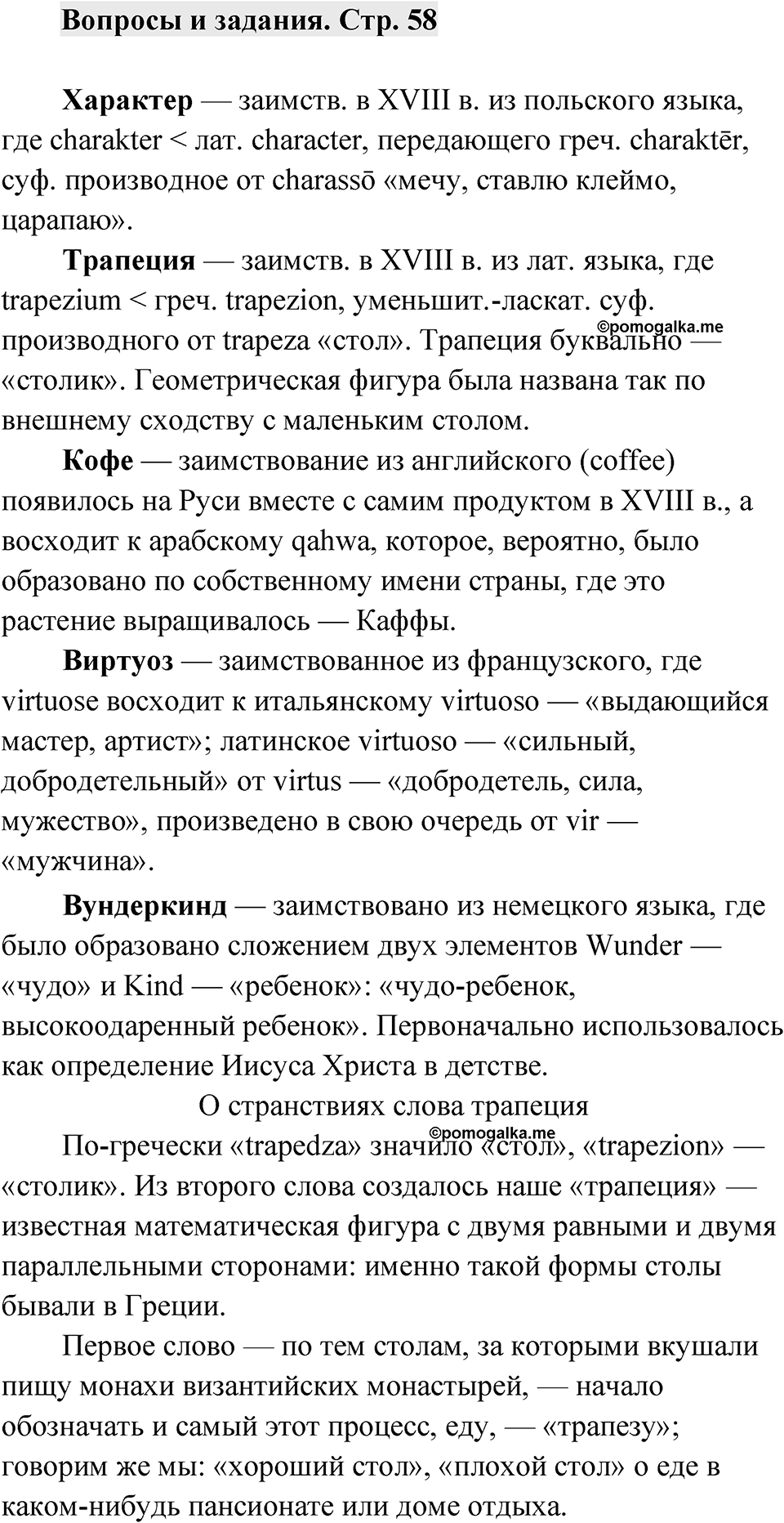 Страница 58 Вопросы и задания — решение 1
