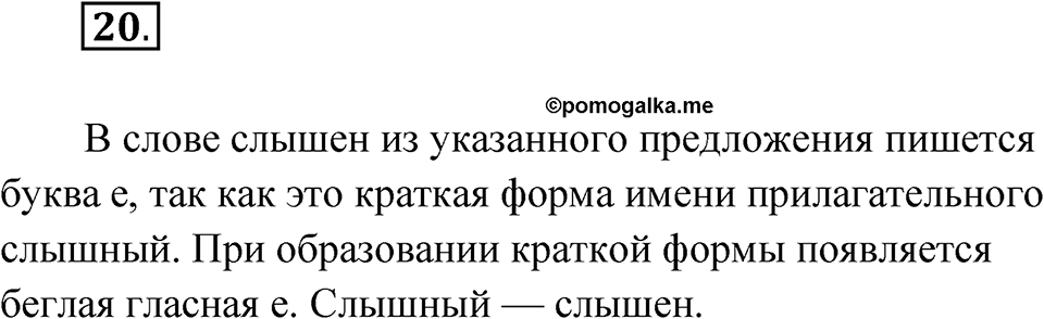 Упражнение 20 — решение 1